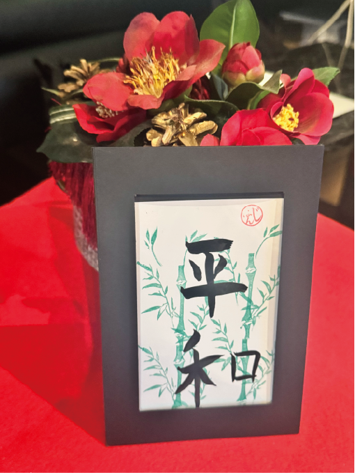Calligraphy postcard featuring the kanji ‘heiwa’ (平和), decorated with bamboo accents in a black frame at Shodocafe7557 in Roppongi, Tokyo.