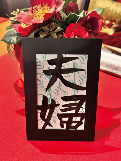 Calligraphy postcard featuring the kanji ‘huuhu’ (夫婦), decorated with bamboo accents in a black frame at Shodocafe7557 in Roppongi, Tokyo.