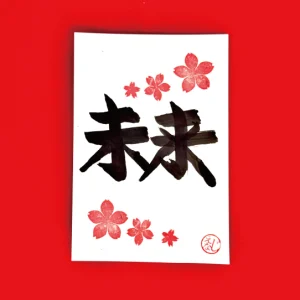 shodocafe7557 calligraphy postcard mirai Calligraphy postcard featuring the kanji ‘mirai’ (未来), decorated with cherry-blossom stamps at Shodocafe7557 in Roppongi, Tokyo.