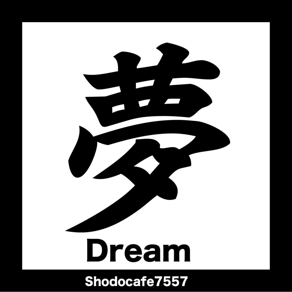 dream 1 dream 1