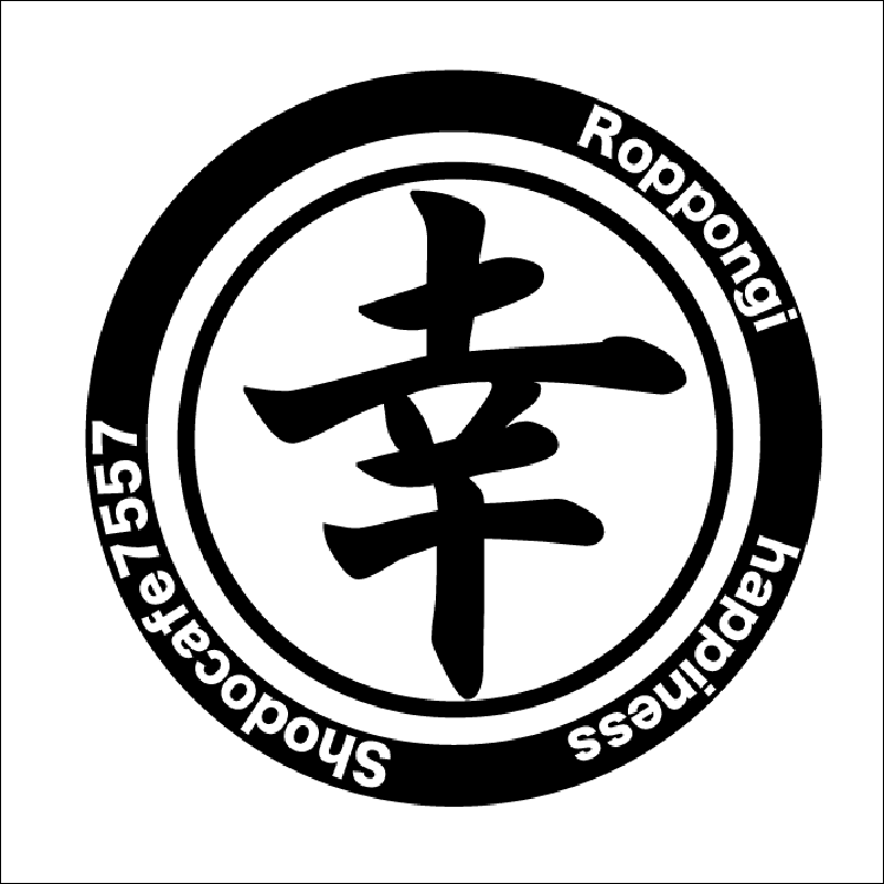 幸 Roppongi Kanji Keychain – 幸 (Happiness) design by Shodocafe7557