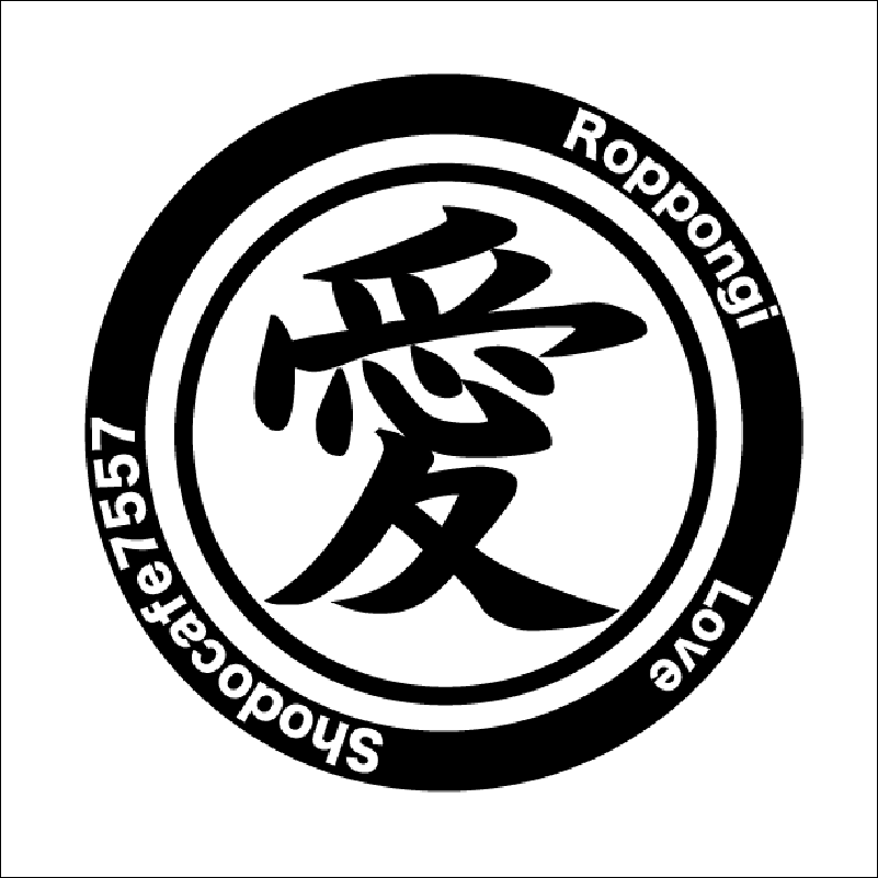 愛 Roppongi Kanji Keychain – 愛 (Love) design by Shodocafe7557