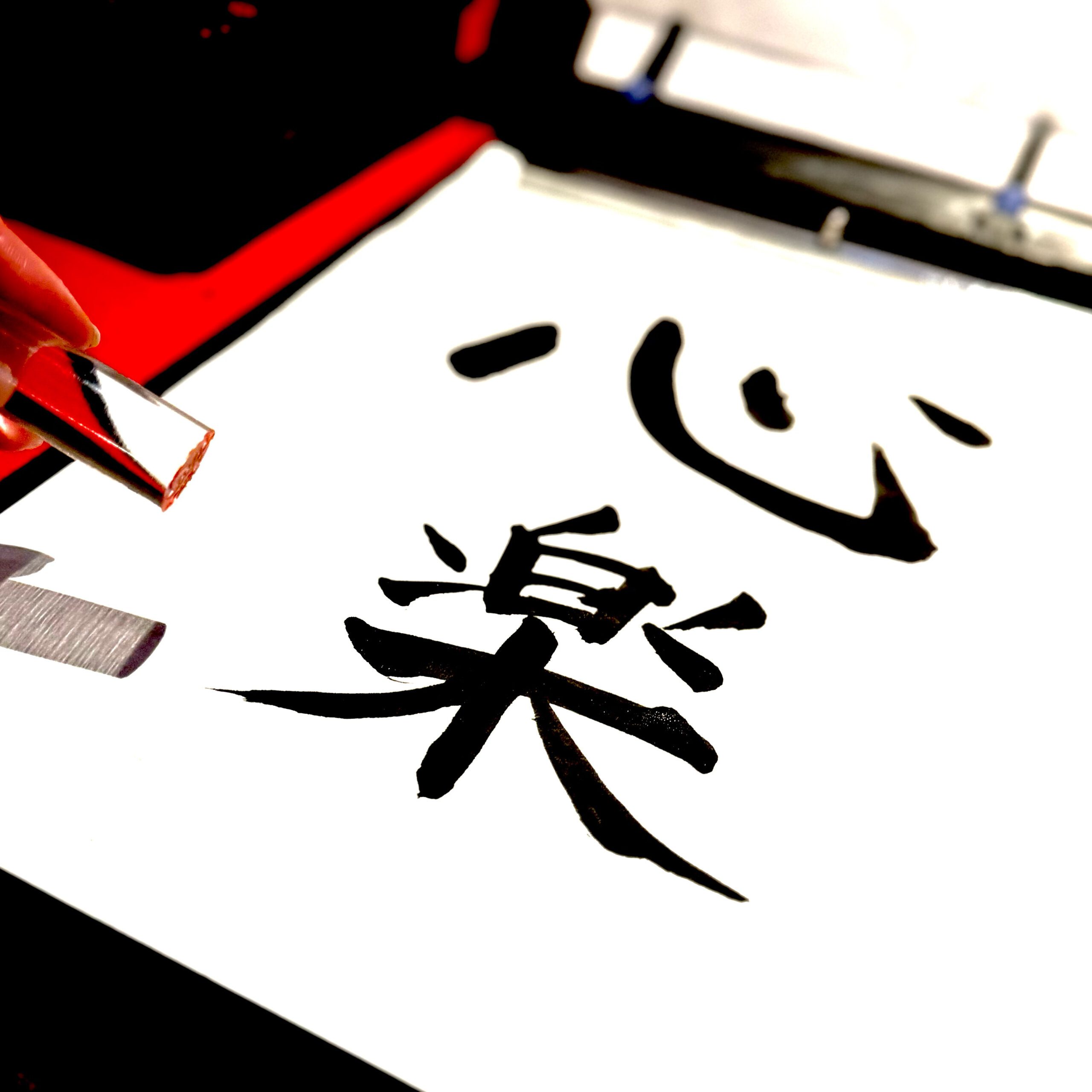 shodocafe7557 calligraphy kanji shinraku scaled Japanese calligraphy artwork of the kanji ‘心楽’ (Shinraku) with a red hanko stamp at Shodocafe7557 in Roppongi, Tokyo.