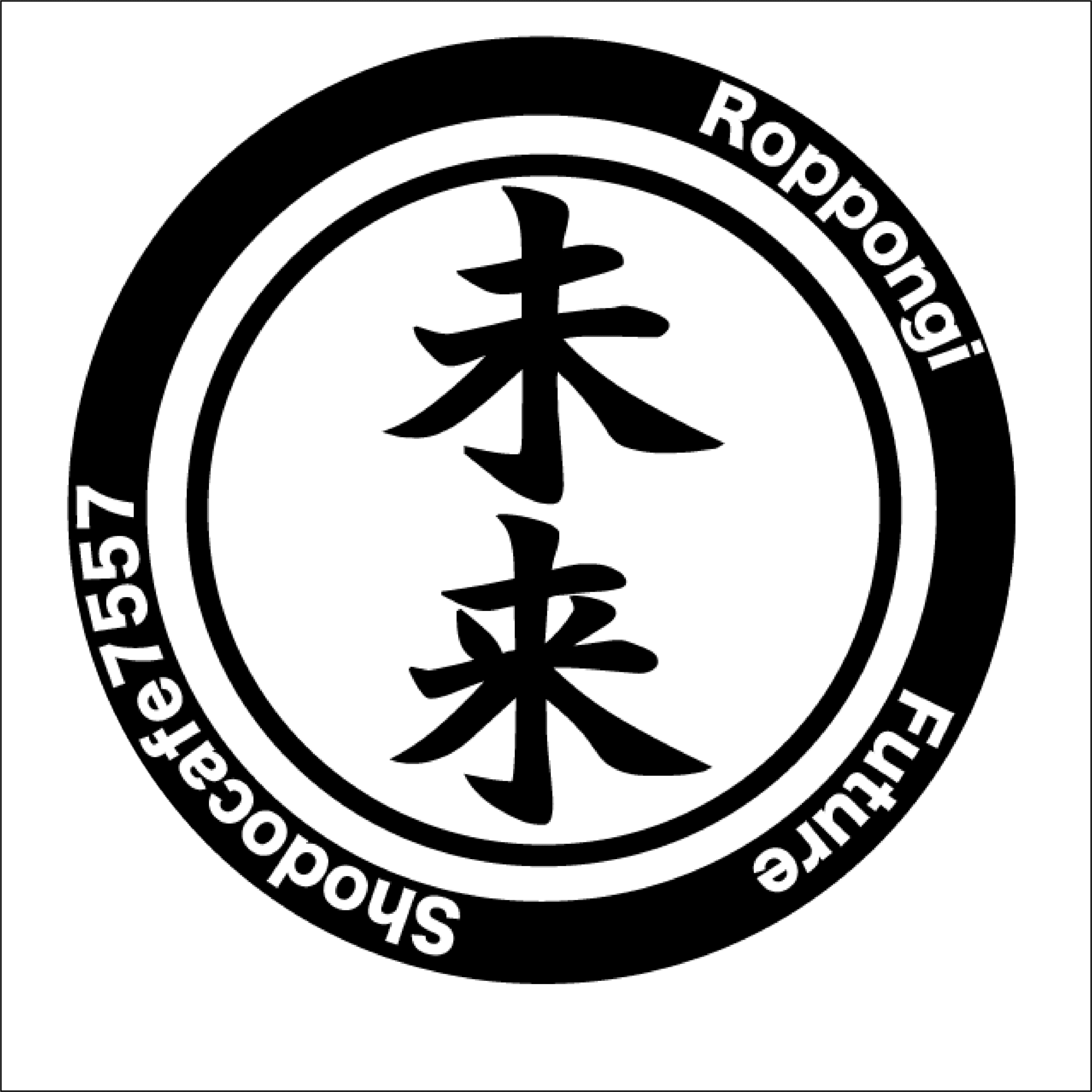 未来 scaled Roppongi Kanji Keychain 未来 (Future) design by Shodocafe7557