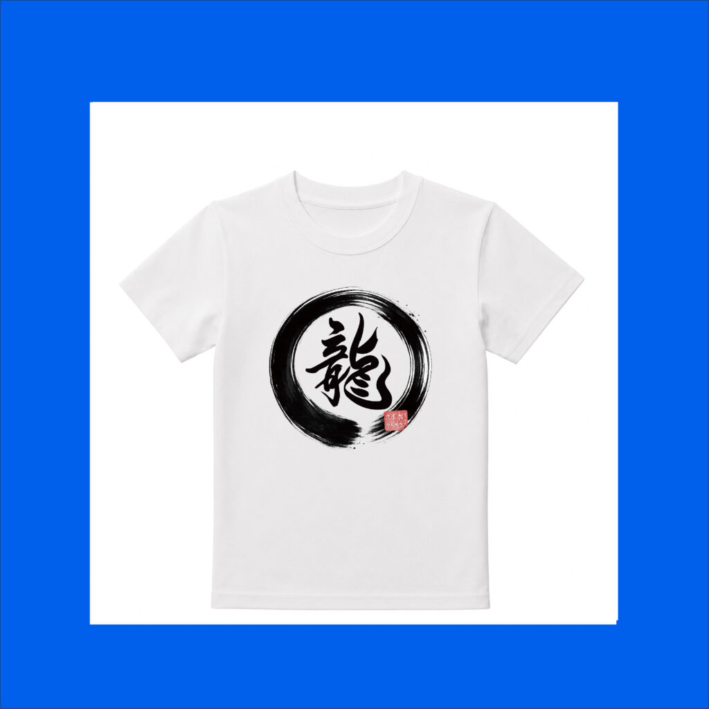 White T-shirt featuring the handwritten kanji “Dragon” inside a bold black Japanese enso circle